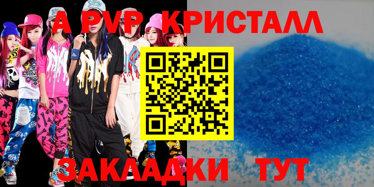 Хабаровск  A PVP кристаллы  Alpha PVP мука  Alpha PVP  где найти наркотики  A-PVP VHQ  Вход с VPN 