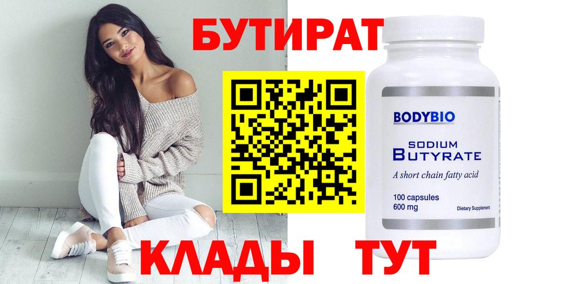 БУТИРАТ BDO 33% Хабаровск