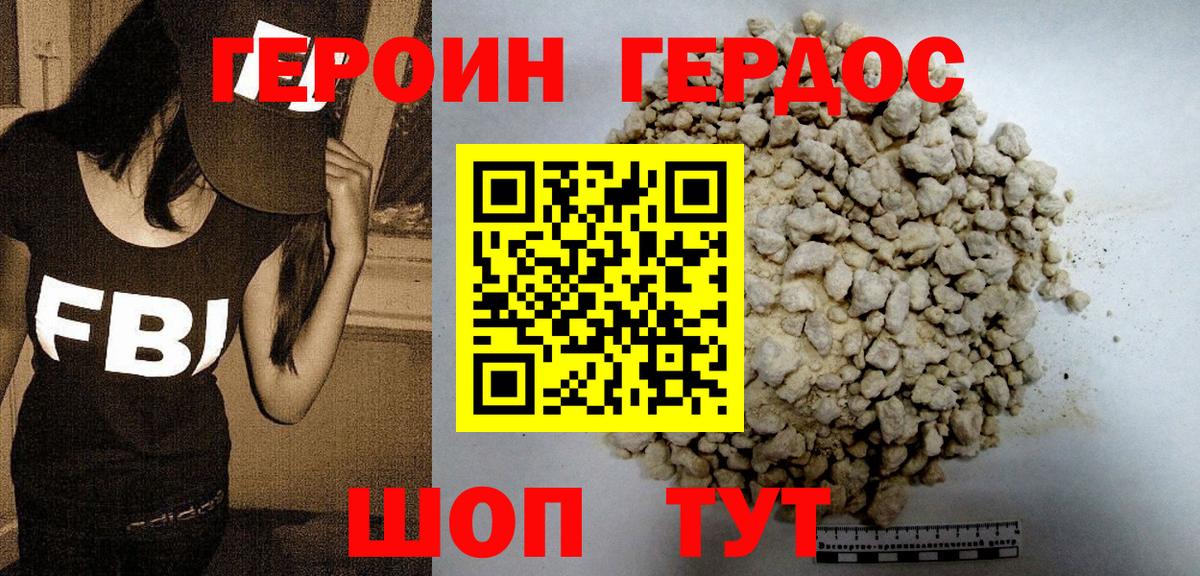 Героин  Вход с VPN  Хабаровск  Героин афганец 