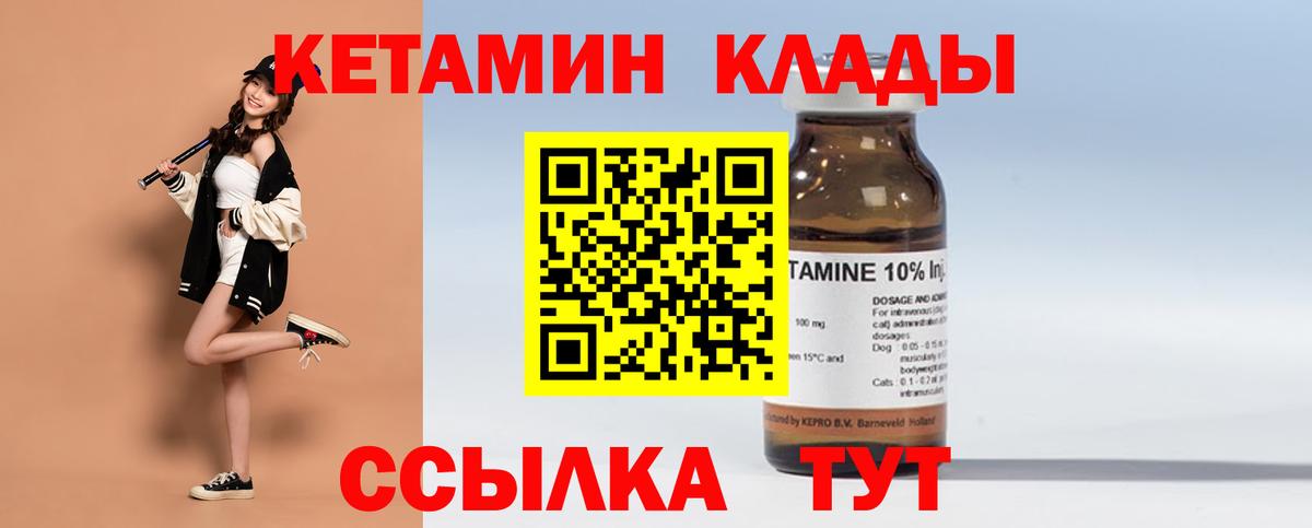 КЕТАМИН ketamine  Вход с VPN  Хабаровск 