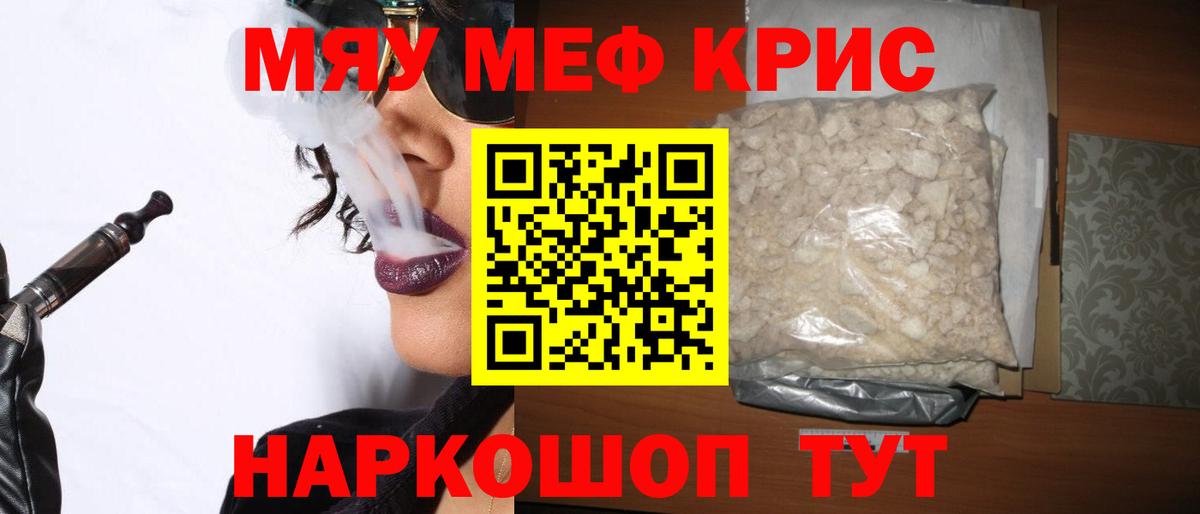 МЕФ  Вход с VPN  МЯУ-МЯУ мяу мяу  Хабаровск  наркота  МЕФ mephedrone  МЕФ 