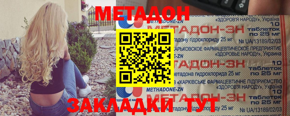 Метадон мёд  Вход с VPN  Хабаровск 