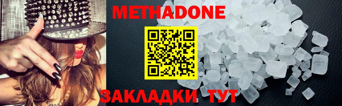 Метадон кристалл Хабаровск